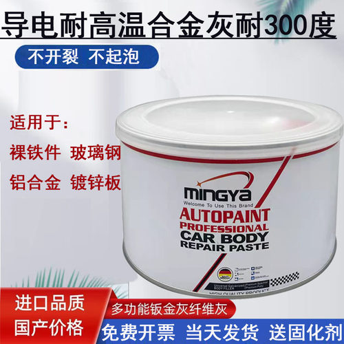 原子灰钣金灰填补腻子