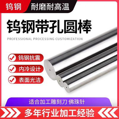 高硬度精磨进口带孔钨钢圆棒钨钢长条钨钢棒材可切可定制光轴