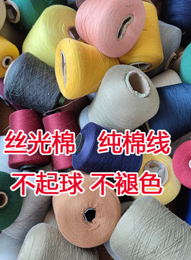 丝光棉线宝宝毛线手工钩织披肩