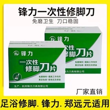 锋力郑远元一次性修脚刀片刀架套装修脚工具去死皮老茧专业技师用