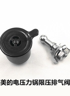 美的电压力锅排气阀MY-CH50D限压阀CJ40D泄气安全阀CS60V配件总成