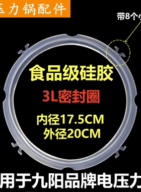 适用于九阳品牌电压力锅Y-30C5密封圈30H28垫胶圈Y30M-191XL配件