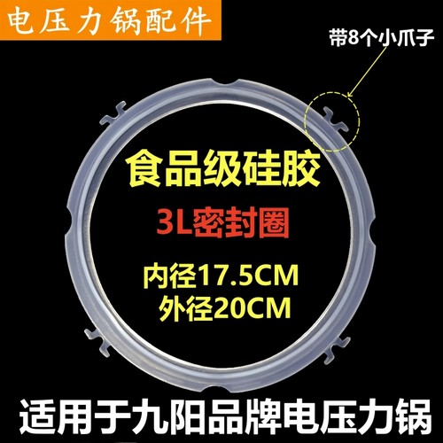 电压力锅Y-30C5密封圈胶电压力锅