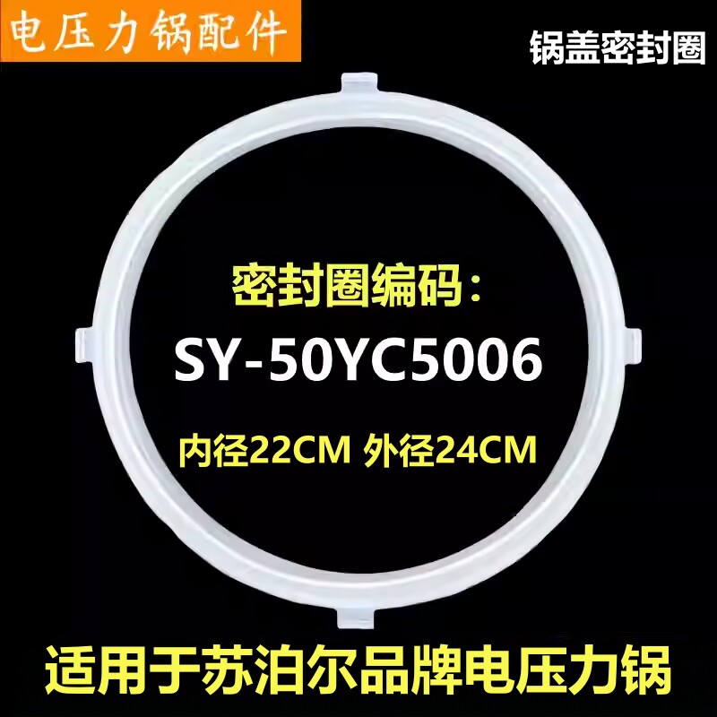 适用于苏泊尔品牌电压力锅密封圈50YC5006高压煲胶圈60YC5006配件