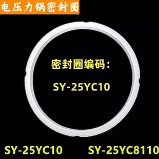 适用于苏泊尔品牌电压力锅密封圈2.5L升SY-25YC10垫胶圈25YC8110