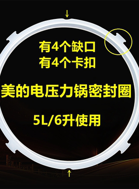美的电压力锅密封圈MY-12CH502A胶圈MY-CS6035垫圈5L电高压煲配件