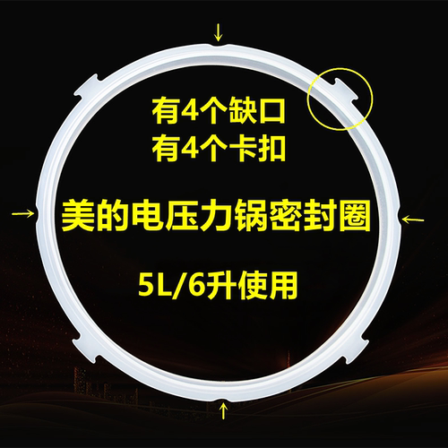 美的压力锅密封圈美的配件