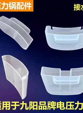 适用于九阳品牌电压力锅50C81接水盒50C1集水盒50YS23储水盒50C19