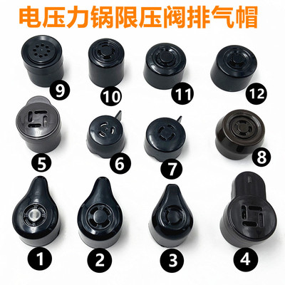 适用于苏泊尔品牌电压力锅排气阀泄气安全放气阀铝制限压阀帽配件