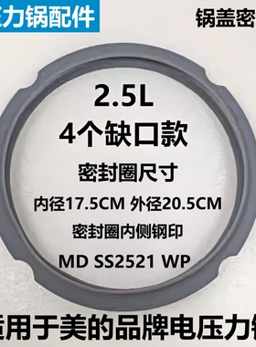适用于美的品牌电压力锅密封圈MY-SS2522P电高压煲YL25E302硅胶圈