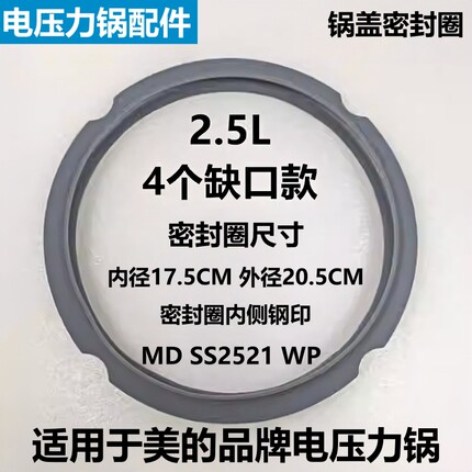 适用于美的品牌电压力锅密封圈2.5升SS2521垫圈2522P硅胶皮圈配件