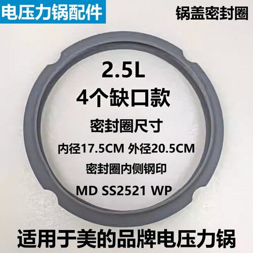 原装美的电压力锅密封圈2.5升胶