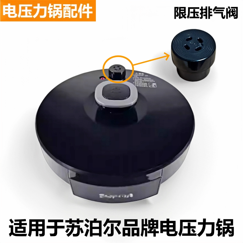 适用于苏泊尔品牌电压力锅SY-50YC9086排气阀YC8186限压阀8787帽