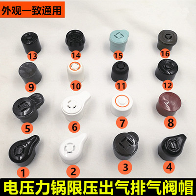 电压力锅限压阀泄气阀铝制高压煲