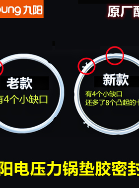 原装九阳电压锅密封圈2L硅胶圈3L垫胶圈4L5升6L橡皮圈8升通用配件