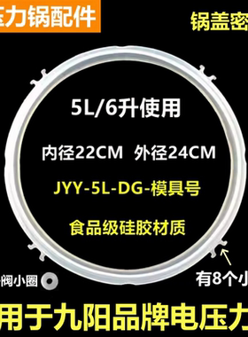适用九阳电压力锅密封圈5-6L