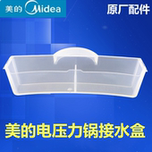 美 50YLP602收纳盒SS5052P储水盒SS5048P配件 电压力锅接水盒MY