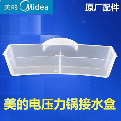 电压力锅接水盒收纳盒储水盒配件