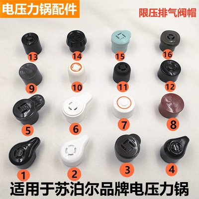 电压力锅限压阀泄气阀铝制高压煲