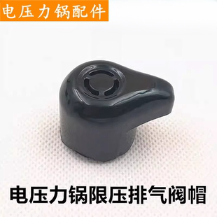 适用于苏泊尔品牌电压力锅配件CYSB50YC3C限压阀60YD3A排气阀泄气