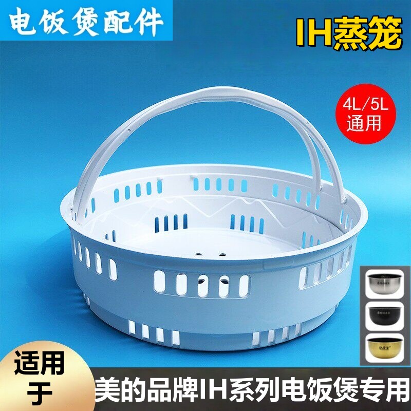 适用于美的品牌IH电饭煲蒸笼4L5升蒸格MB-WFZ4099IH蒸架FS5089C屉
