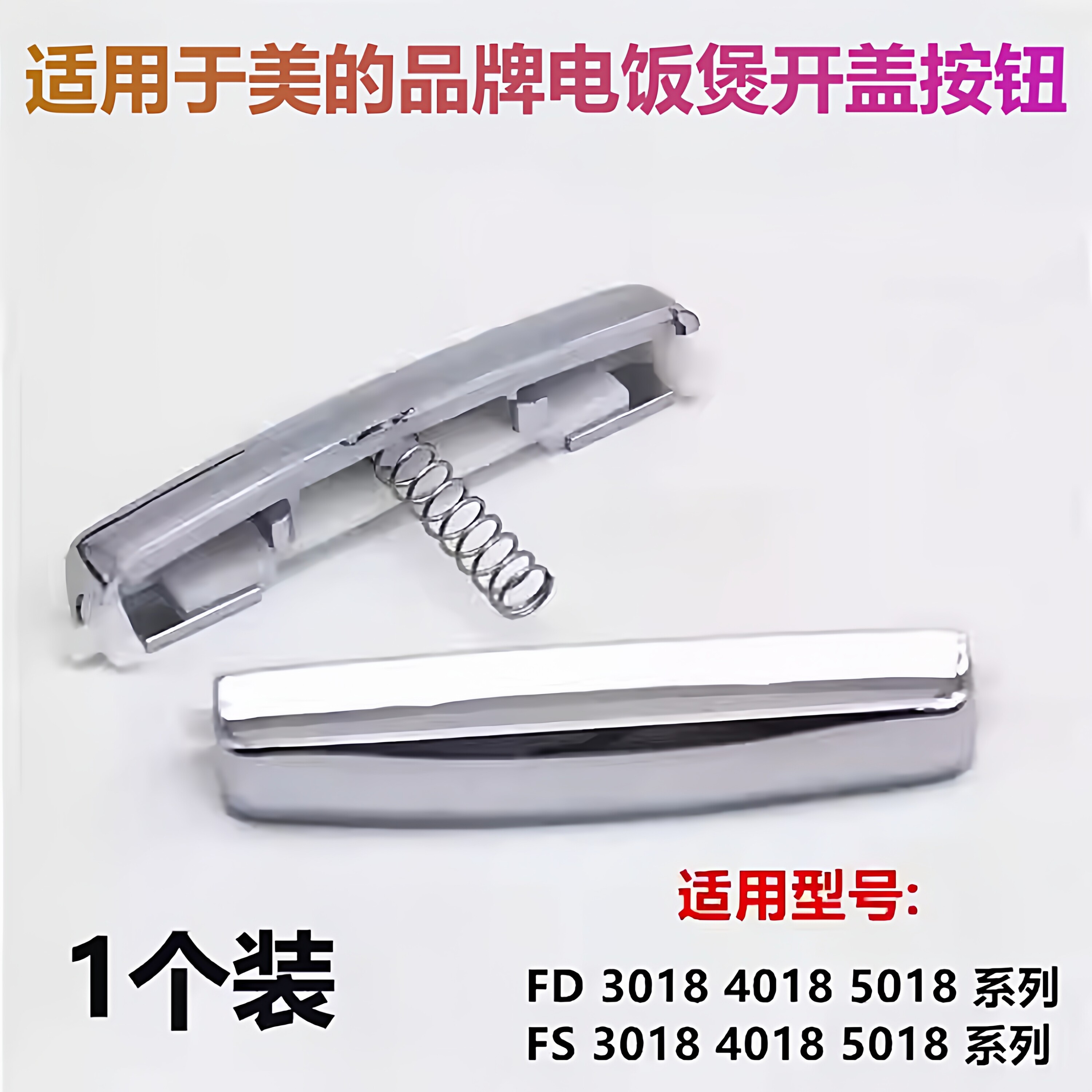 适用于美的品牌电饭煲开关按钮WFS3018Q锅盖按键FS4018配件5018D
