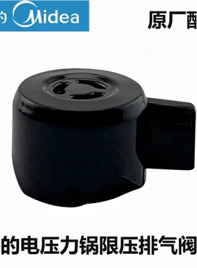 原装美的电压力锅限压阀MY-HT5085PG排气阀HT5077P泄气安全阀配件