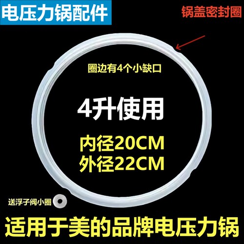 美的电压力锅密封圈CH40胶圈配件