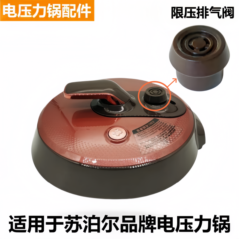 适用于苏泊尔品牌电压力锅SY-50YC8001Q限压阀60YC8201Q排气阀帽