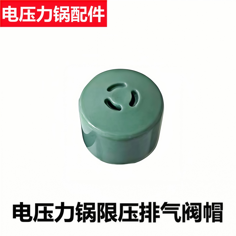 韩派电压力锅盖配件HP-SH1排气阀