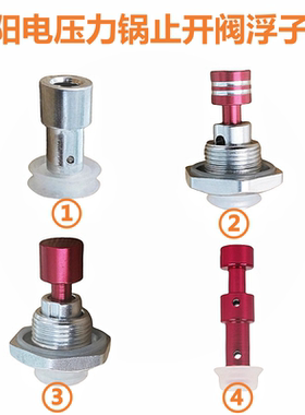 原装九阳电压力锅浮子阀JYY-50YL6止开阀60C81安全眼小圈通用配件