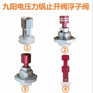 原装九阳电压力锅浮子阀JYY-50YL6止开阀60C81安全眼小圈通用配件