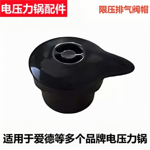 适用爱德电压力锅排气阀CYSB20-50J2限压锅泄气阀安全阀重锤配件