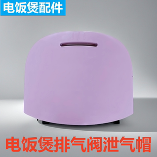 美的电饭煲泄气阀MB-FS4018D蒸汽阀WFS3018Q出气阀FB40Simple111