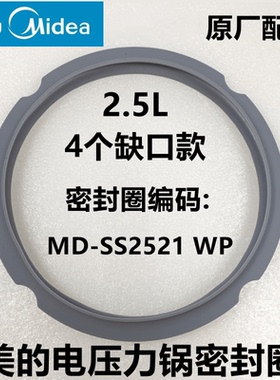 原装美的电压力锅密封圈2.5升MY-SS2522P电高压煲YL25E302硅胶圈