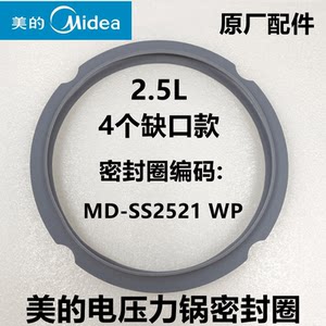 美苏九压力锅配件原装美的电压力锅密封圈2.5升MY-SS2521电高压煲2522P硅胶圈配件