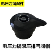 使用爱德电压力锅排气阀CYSB20 50J2限压锅泄气阀安全阀重锤配件