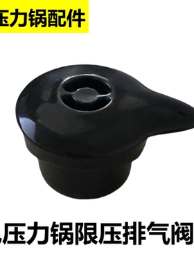 使用爱德电压力锅排气阀CYSB20-50J2限压锅泄气阀安全阀重锤配件