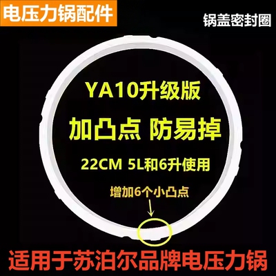 苏泊尔电压力锅密封圈胶圈橡皮圈