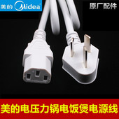 原装 电饭煲电源线豆浆机电脑插头线电压力锅10A250连接线通用 美