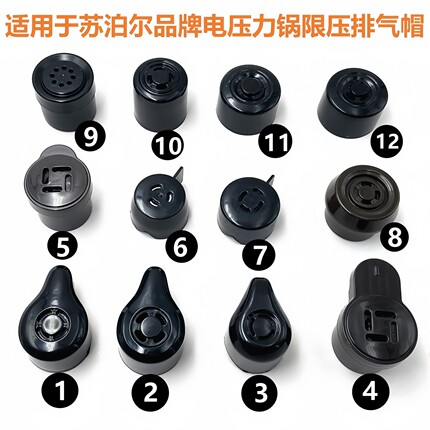适用于苏泊尔品牌电压力锅排气阀泄气安全放气阀铝制限压阀帽配件