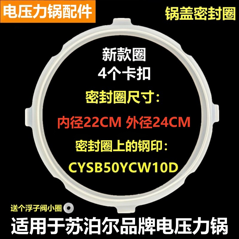 适用于苏泊尔品牌电压力锅密封圈SY-50YC906B硅胶圈50YC503D垫胶