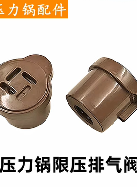 适用于苏泊尔品牌电压力锅CYSB50YC10D限压阀泄气帽60YC10D排气阀
