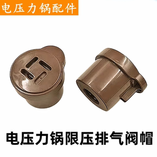 适用于苏泊尔品牌电压力锅CYSB50YC10D限压阀泄气帽60YC10D排气阀