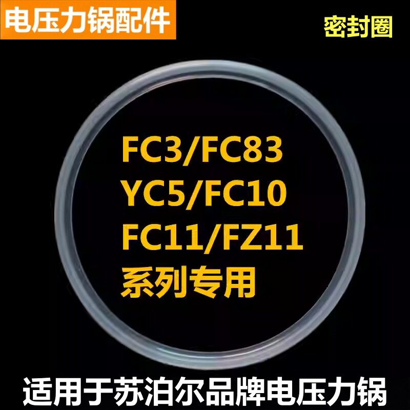 适用于苏泊尔品牌电压力锅密封圈CYSB50FC3垫圈60FC11胶圈50FC83W