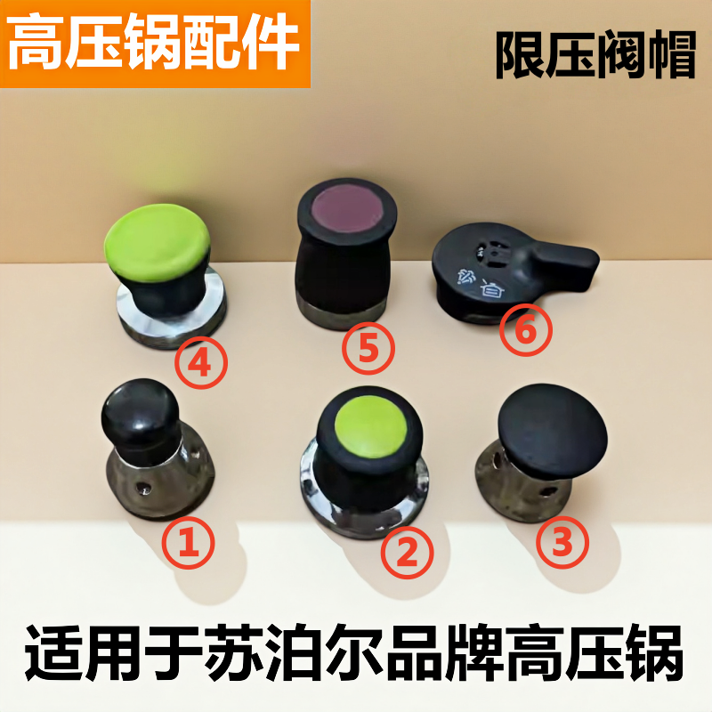 适用于苏泊尔爱仕达品牌高压锅限压阀压力锅排气阀报警安全阀配件
