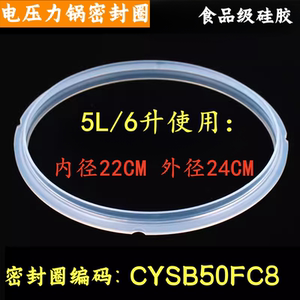 适用于苏泊尔品牌电压力锅密封圈配件CYSB50FC8胶圈FC8Q垫圈5L6升