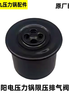 适用九阳电压力锅排气阀Y30M-B191XL配件Y20M-171泄气阀安全阀帽