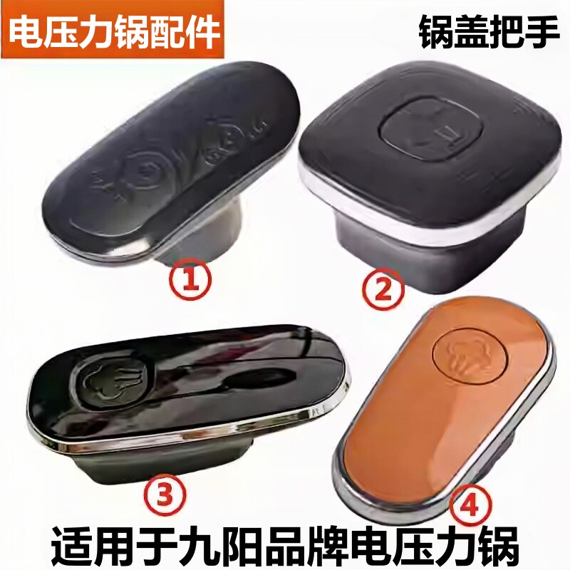 适用于九阳品牌电压力锅配件50YS23把手50C81手柄C2锅盖旋转提手