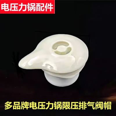 澳柯玛配件限压阀排气阀泄气阀帽